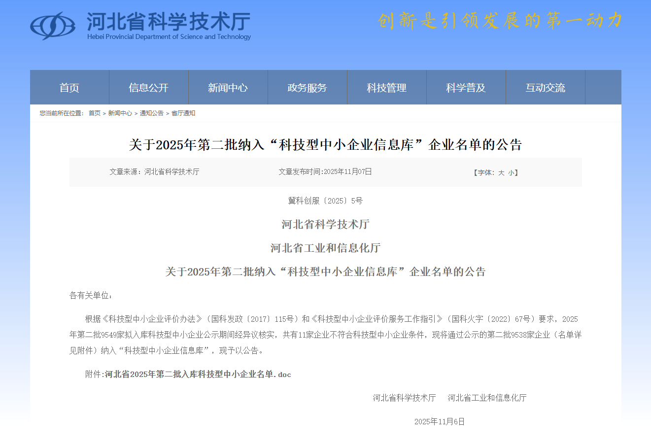 1764906045199829.png 科技型中小企业名单公示.png